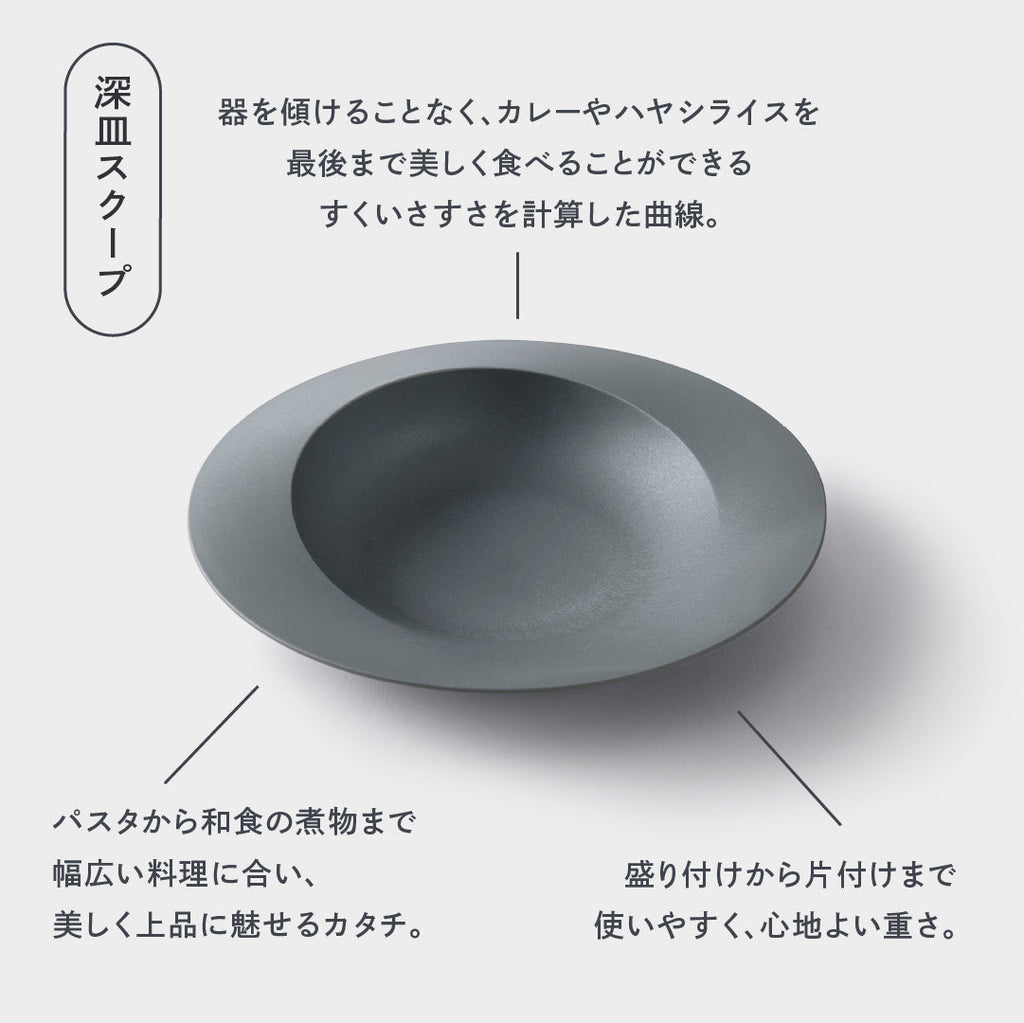 Deep Scoop Plate (26 cm)