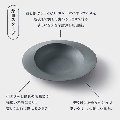 Deep Scoop Plate (26 cm)